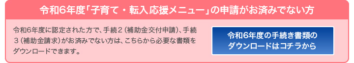 過年度分の申請書類ダウンロードはコチラ